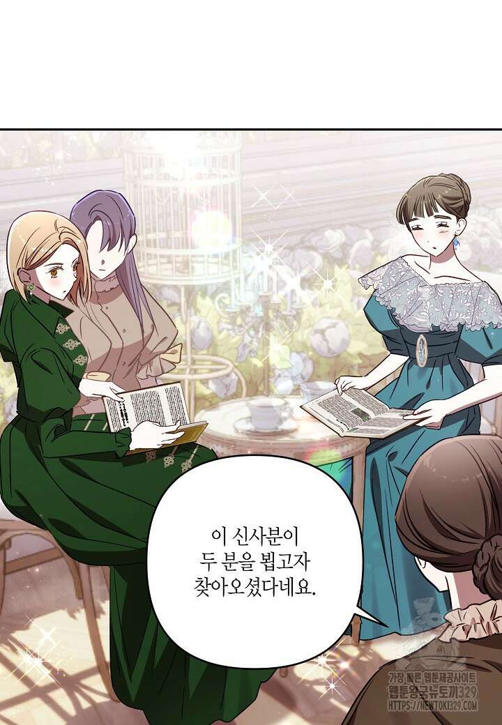 흑막 남편과의 이혼에 실패한 것 같다 80화 5