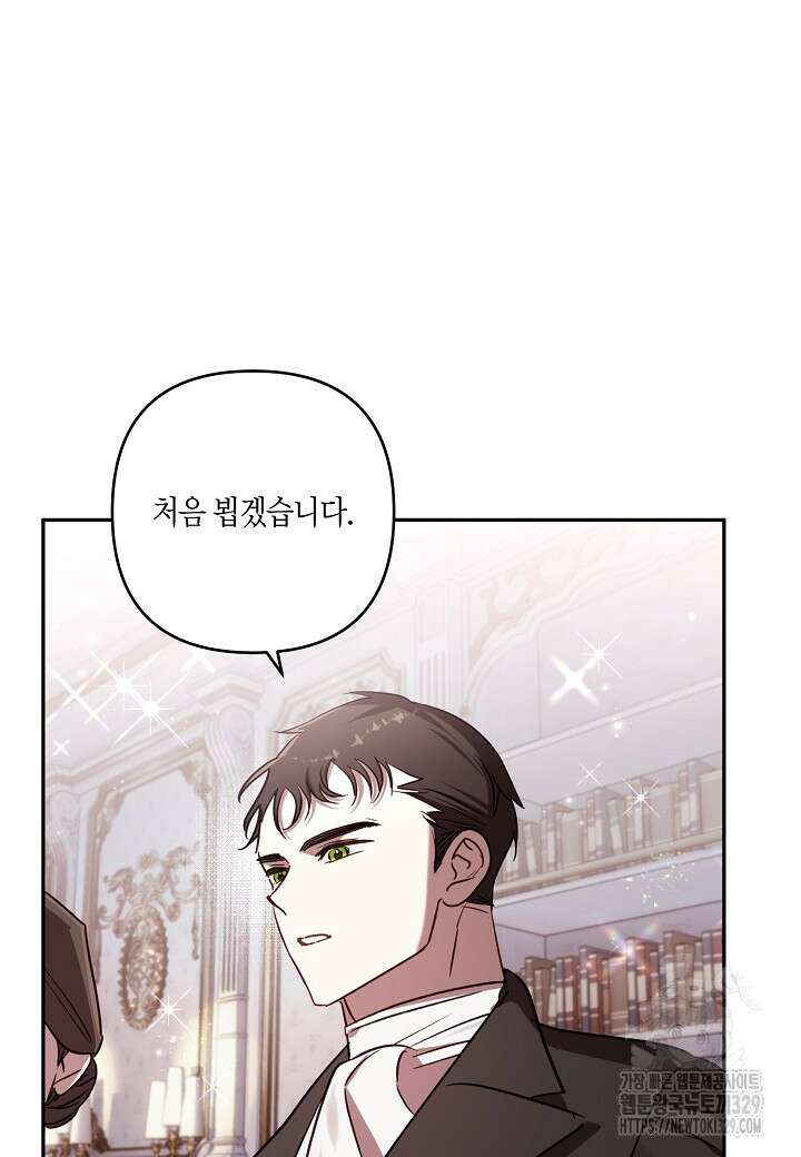 흑막 남편과의 이혼에 실패한 것 같다 80화 7