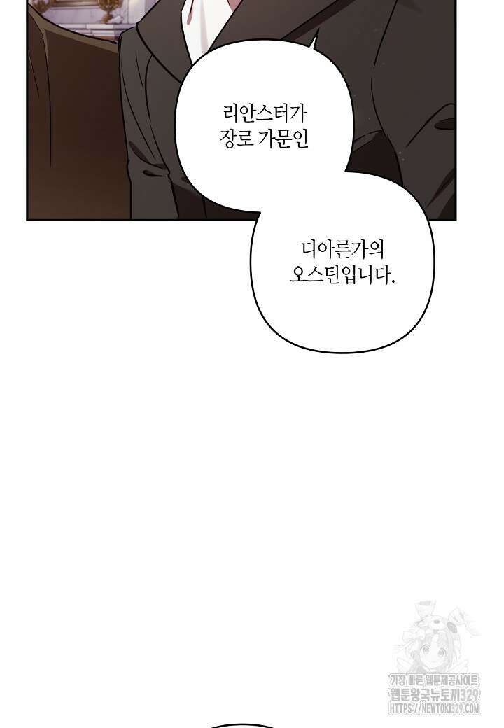 흑막 남편과의 이혼에 실패한 것 같다 80화 8