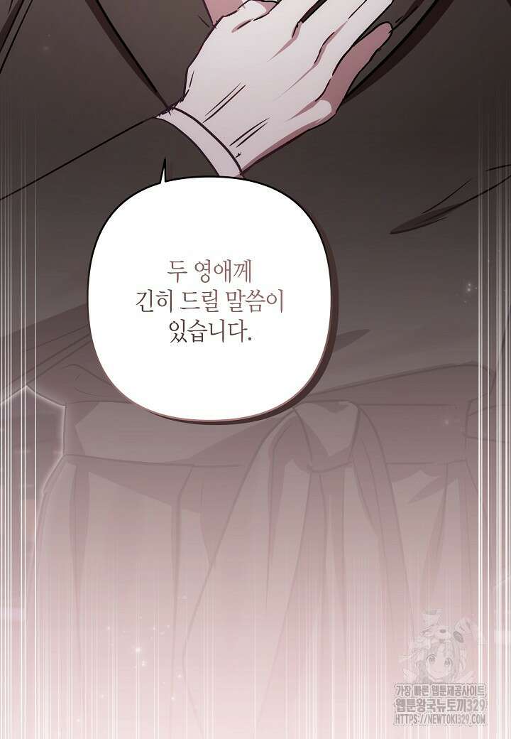 흑막 남편과의 이혼에 실패한 것 같다 80화 12