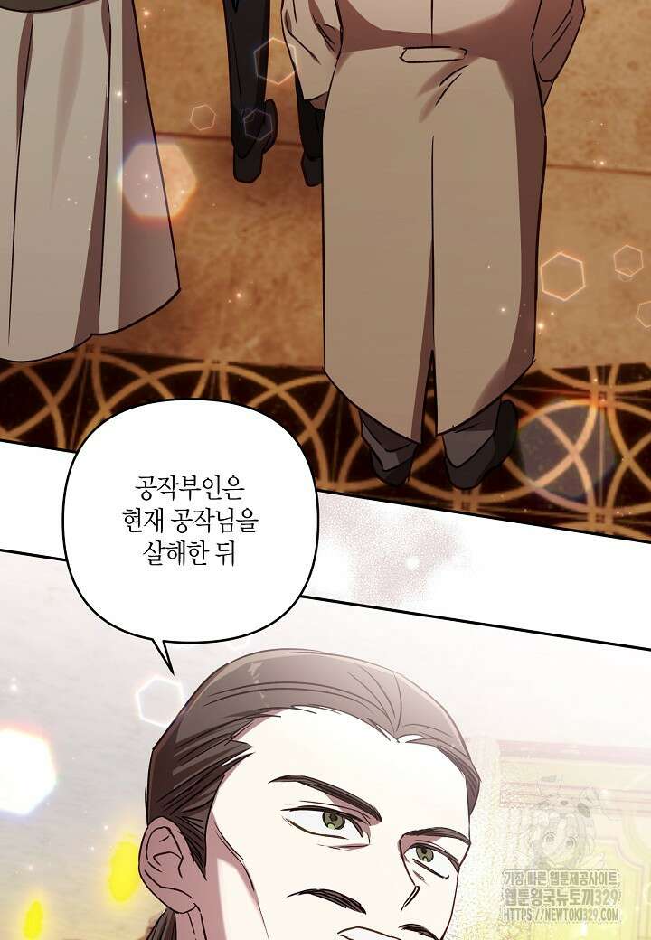 흑막 남편과의 이혼에 실패한 것 같다 80화 18