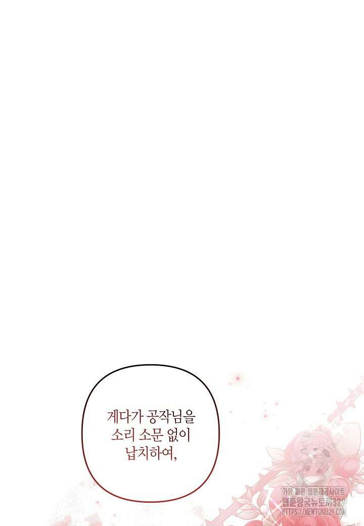 흑막 남편과의 이혼에 실패한 것 같다 80화 20