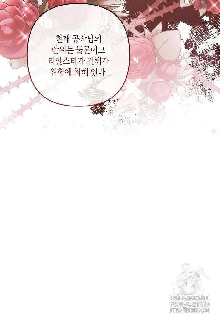 흑막 남편과의 이혼에 실패한 것 같다 80화 22