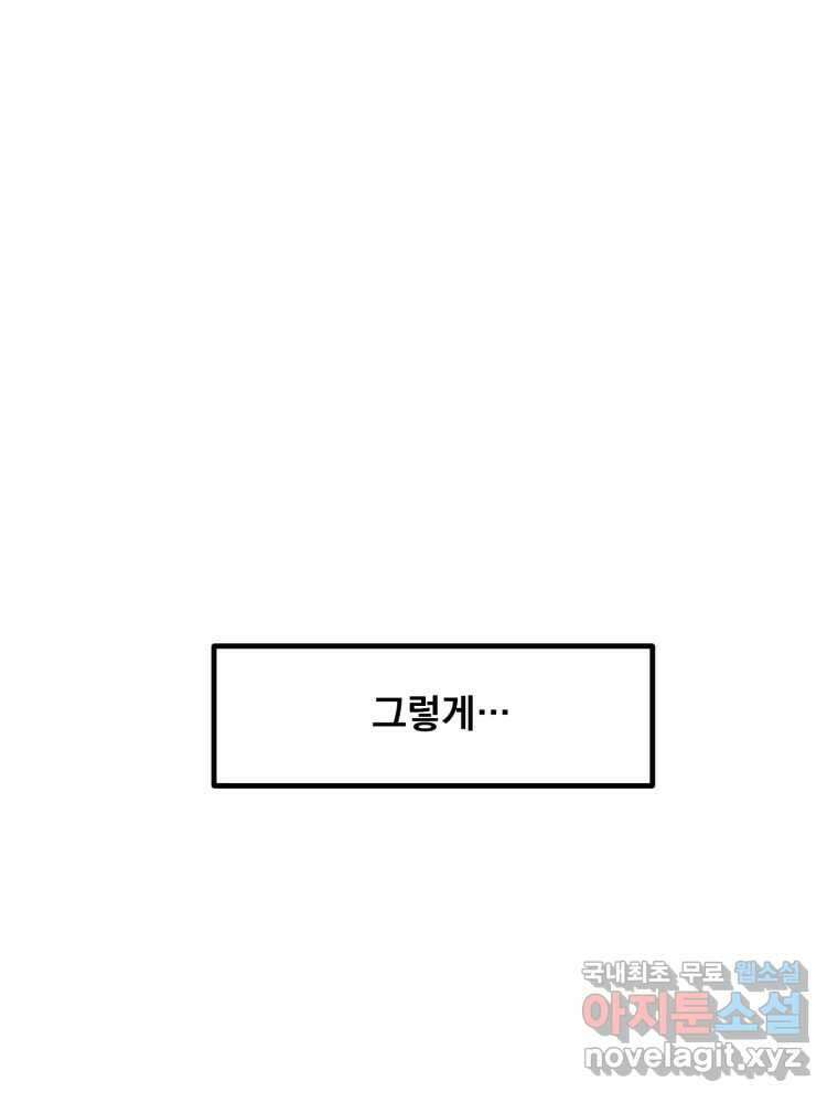 오 사장님은 상사병! 50화 - 호텔 소동(1) 1