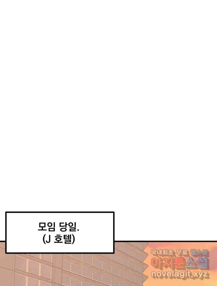 오 사장님은 상사병! 50화 - 호텔 소동(1) 2