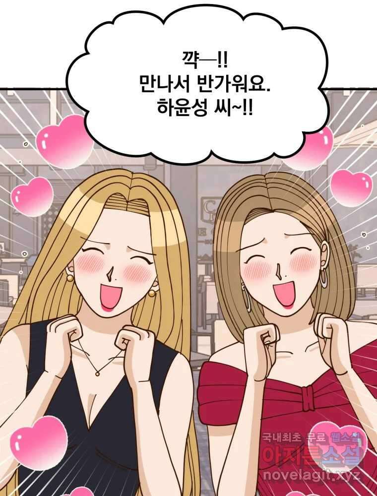 오 사장님은 상사병! 50화 - 호텔 소동(1) 5