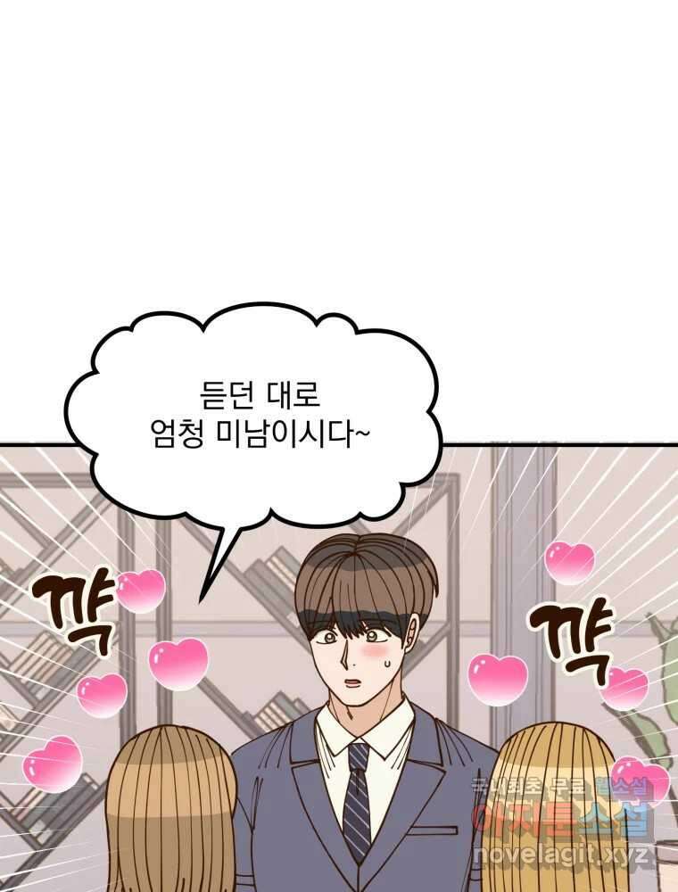 오 사장님은 상사병! 50화 - 호텔 소동(1) 7