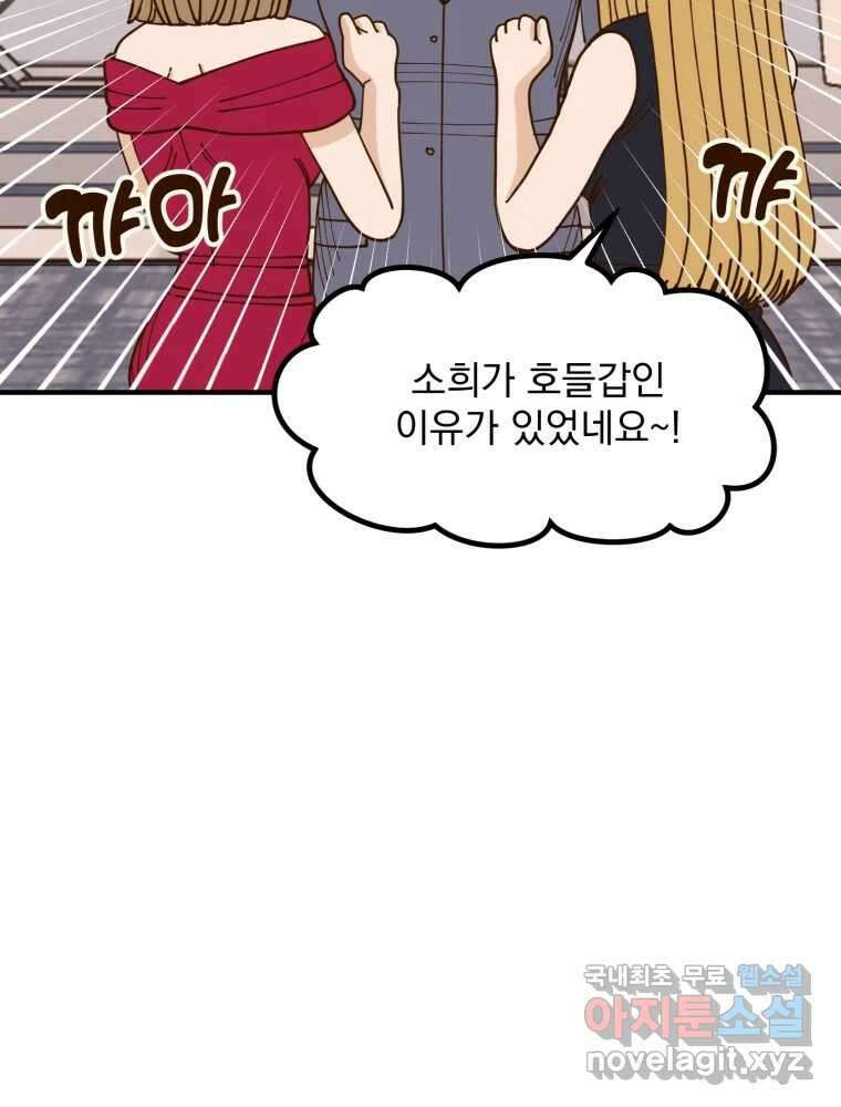 오 사장님은 상사병! 50화 - 호텔 소동(1) 8