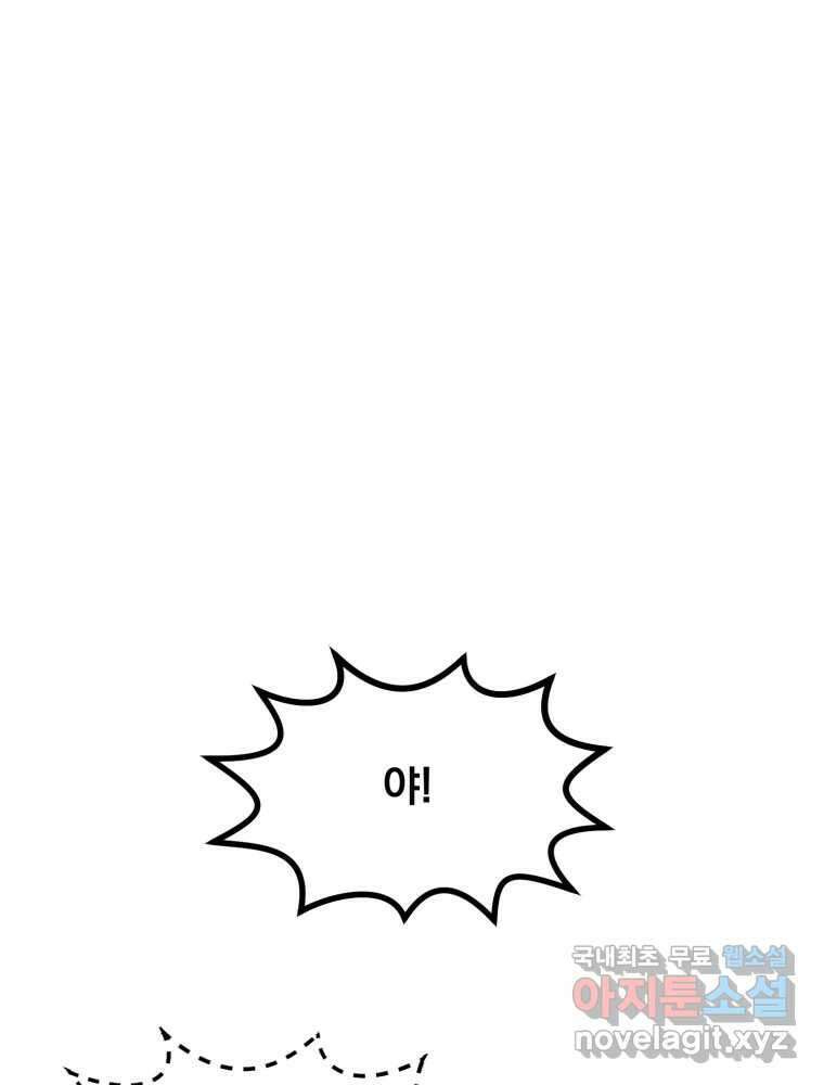 오 사장님은 상사병! 50화 - 호텔 소동(1) 11
