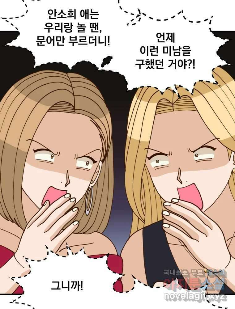 오 사장님은 상사병! 50화 - 호텔 소동(1) 12