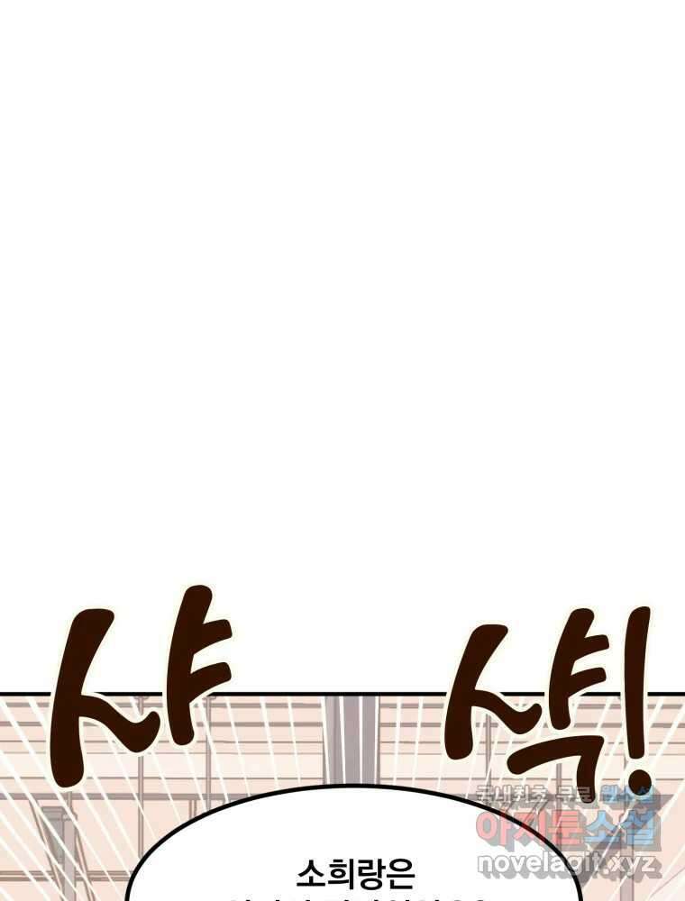 오 사장님은 상사병! 50화 - 호텔 소동(1) 14
