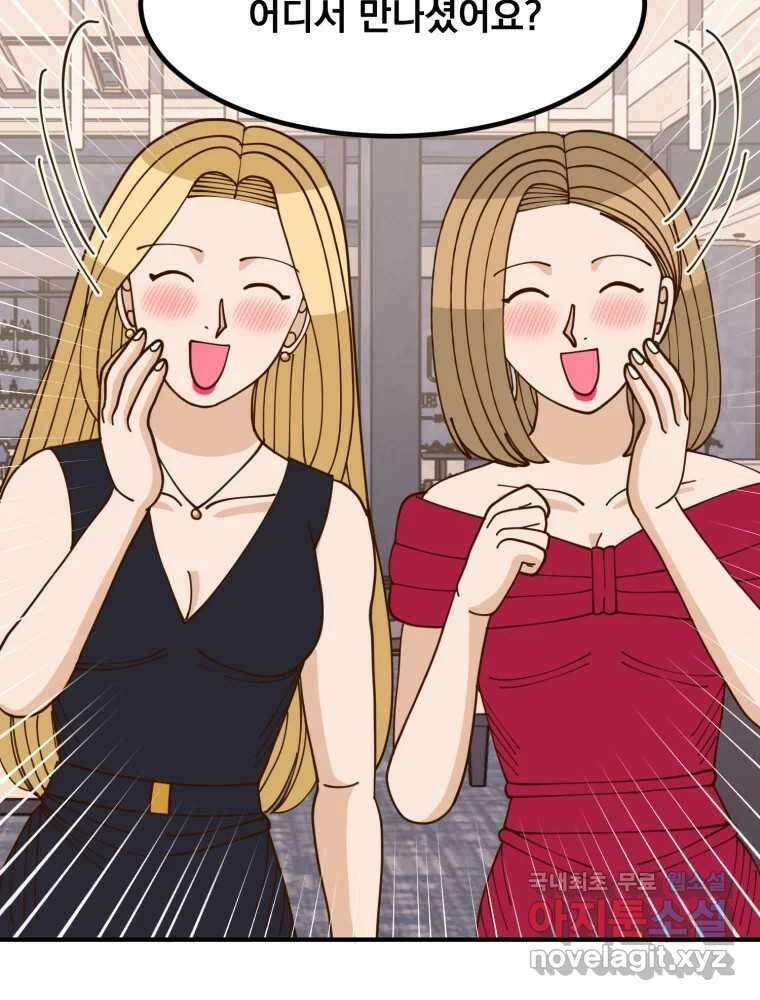 오 사장님은 상사병! 50화 - 호텔 소동(1) 15