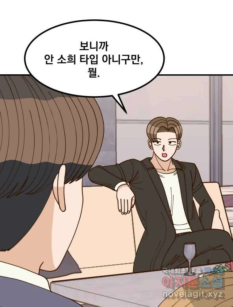 오 사장님은 상사병! 50화 - 호텔 소동(1) 19