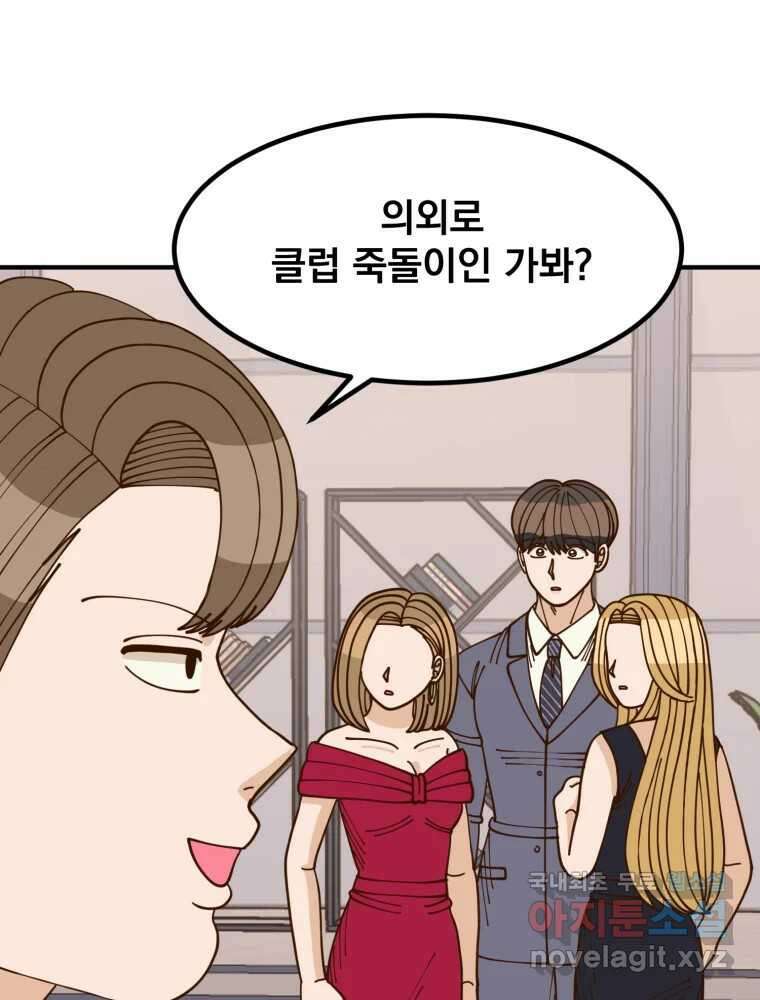 오 사장님은 상사병! 50화 - 호텔 소동(1) 21