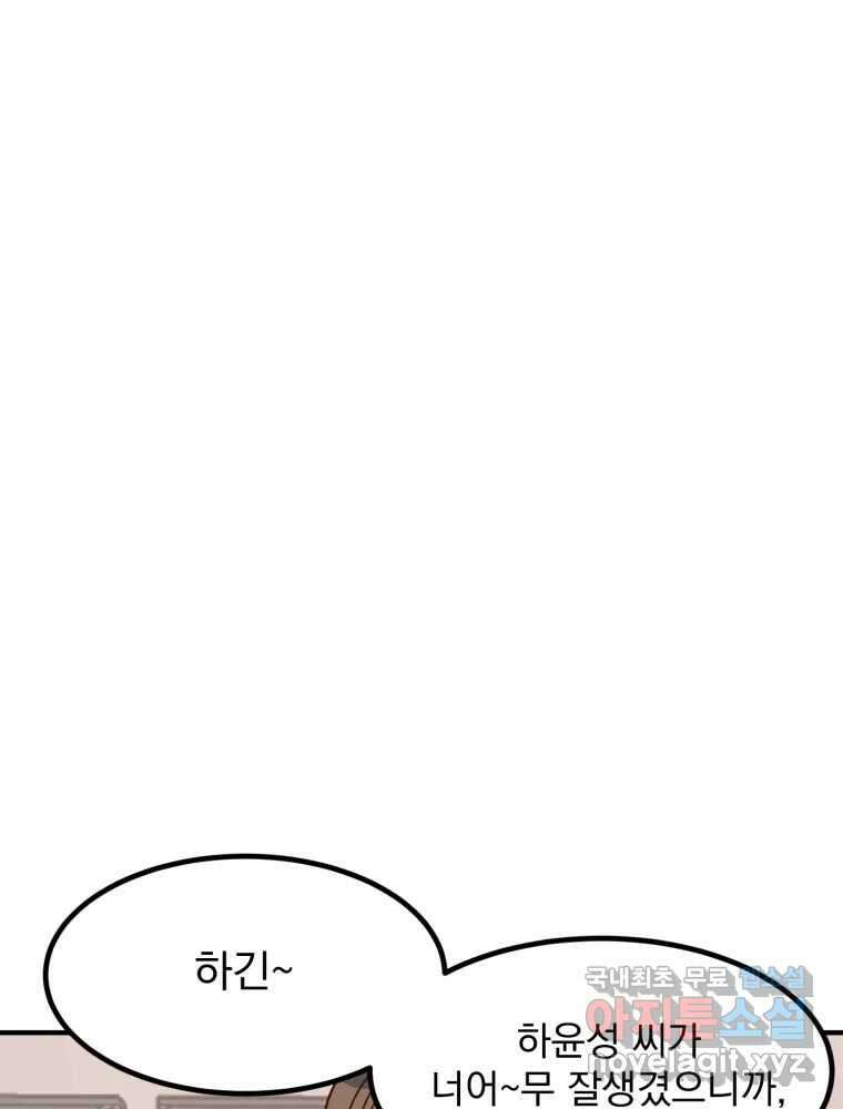 오 사장님은 상사병! 50화 - 호텔 소동(1) 25