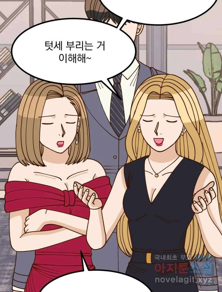 오 사장님은 상사병! 50화 - 호텔 소동(1) 26