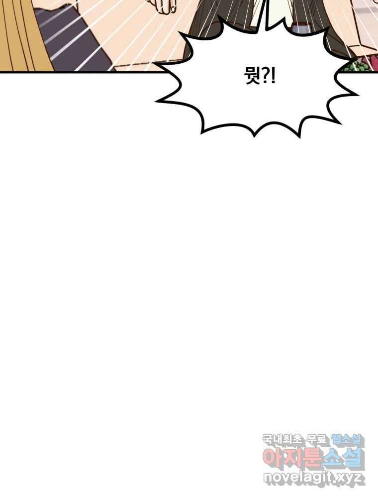 오 사장님은 상사병! 50화 - 호텔 소동(1) 29