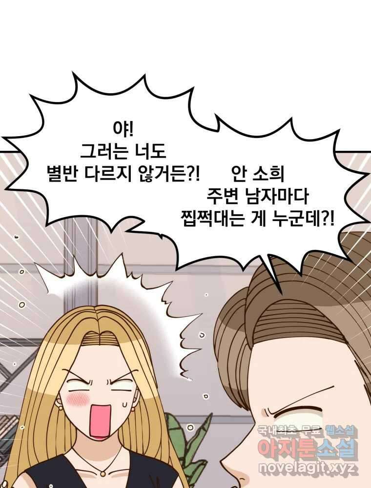 오 사장님은 상사병! 50화 - 호텔 소동(1) 30