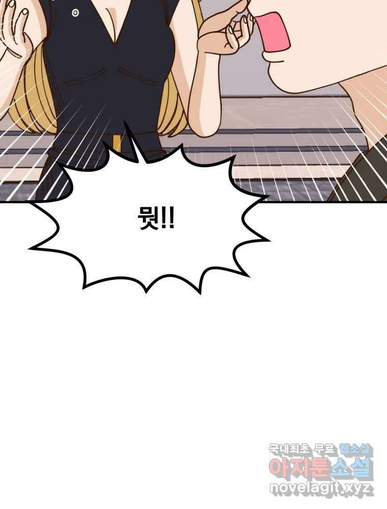 오 사장님은 상사병! 50화 - 호텔 소동(1) 31