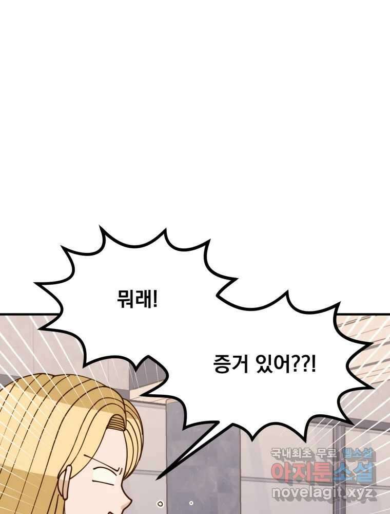 오 사장님은 상사병! 50화 - 호텔 소동(1) 32