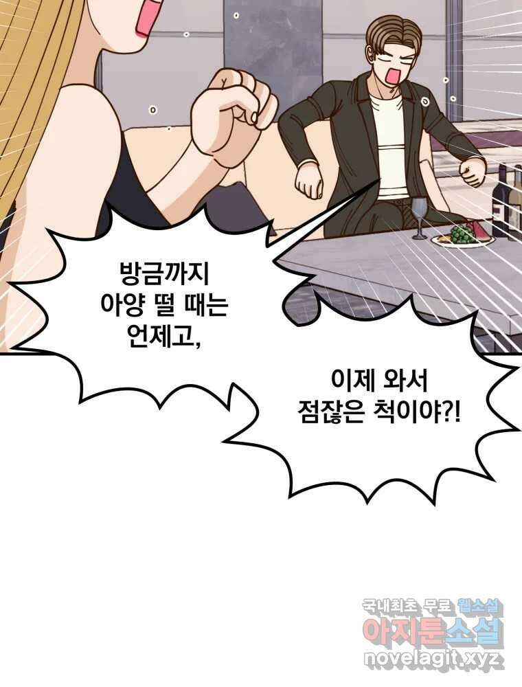 오 사장님은 상사병! 50화 - 호텔 소동(1) 33