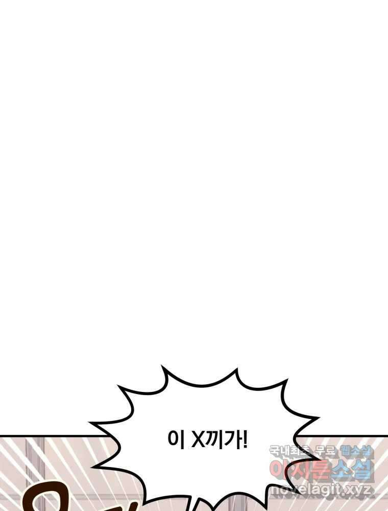 오 사장님은 상사병! 50화 - 호텔 소동(1) 34