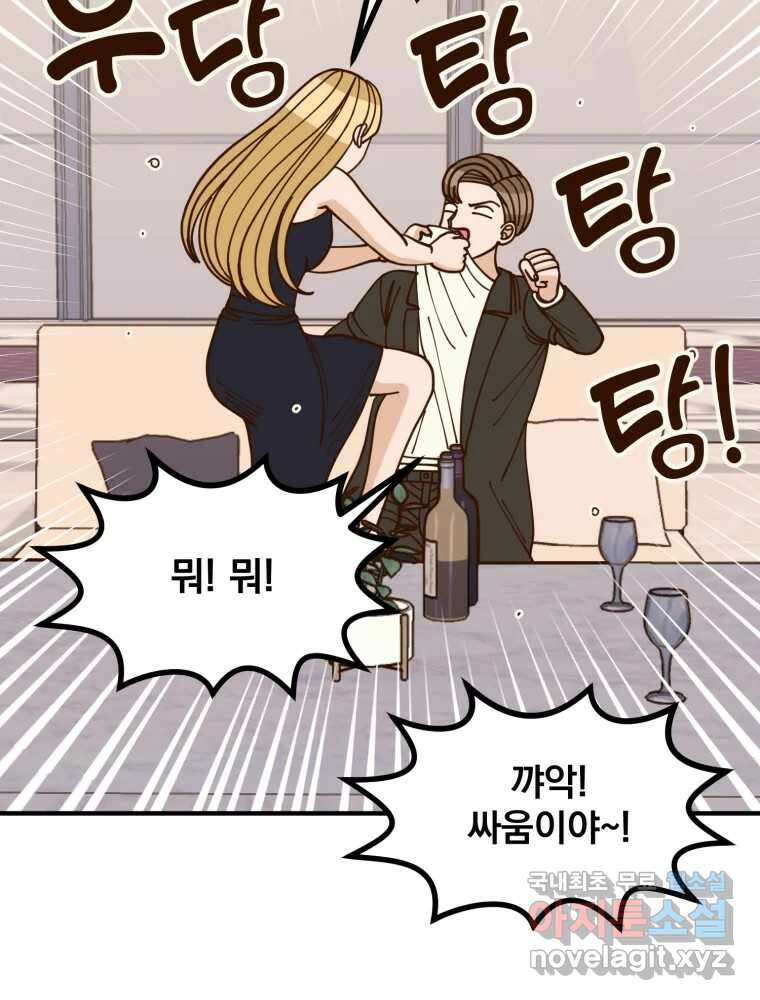 오 사장님은 상사병! 50화 - 호텔 소동(1) 35