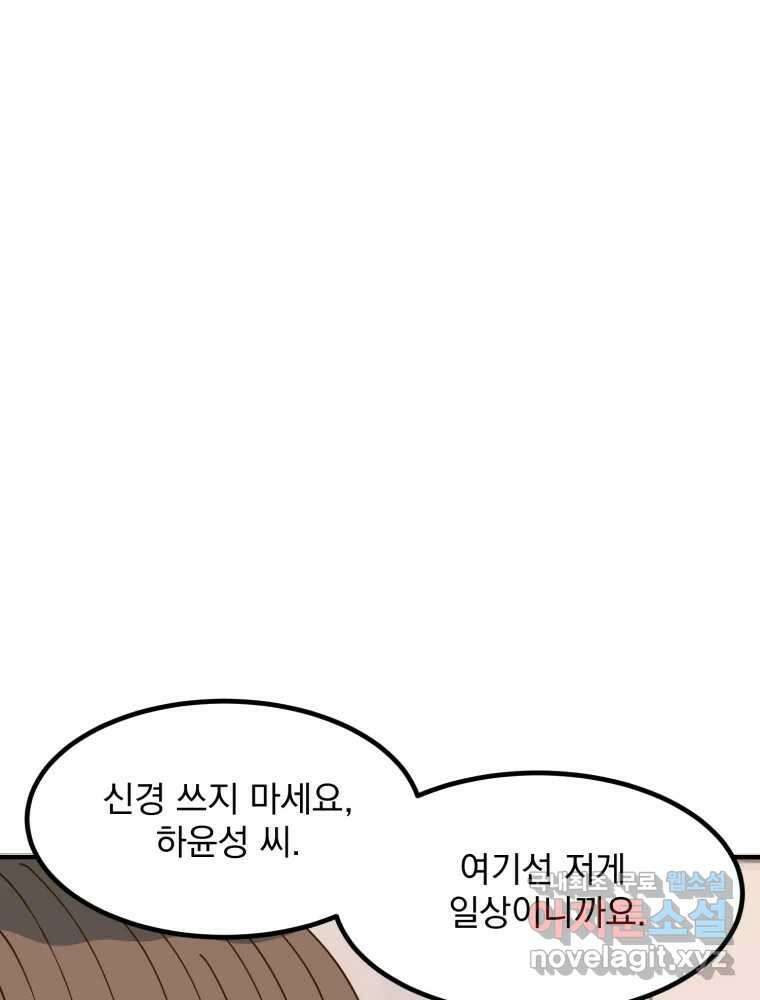 오 사장님은 상사병! 50화 - 호텔 소동(1) 37
