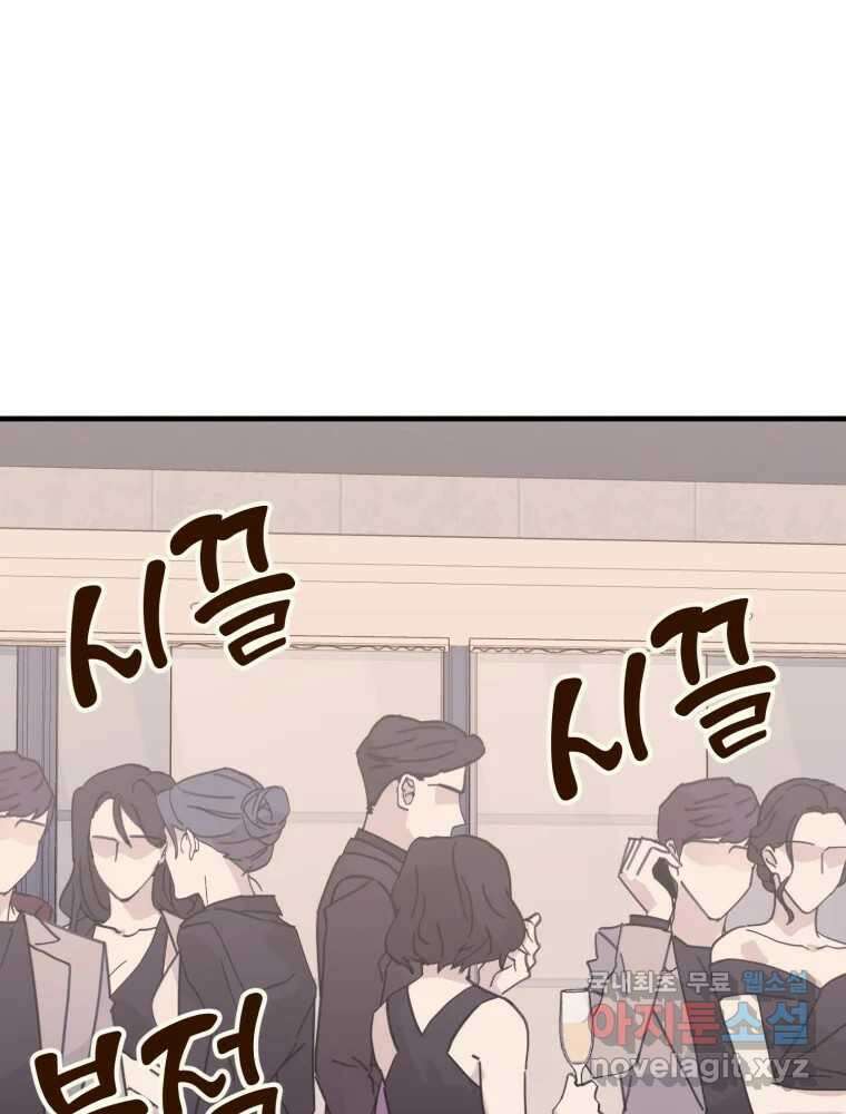 오 사장님은 상사병! 50화 - 호텔 소동(1) 44