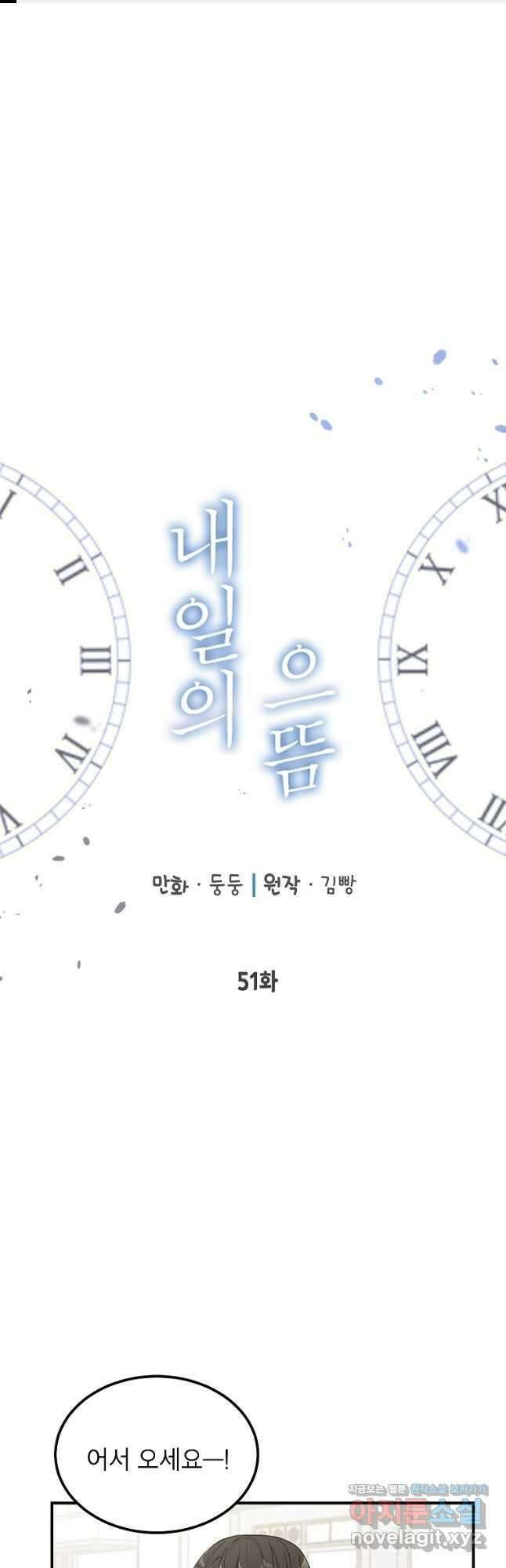 내일의 으뜸 51화 1