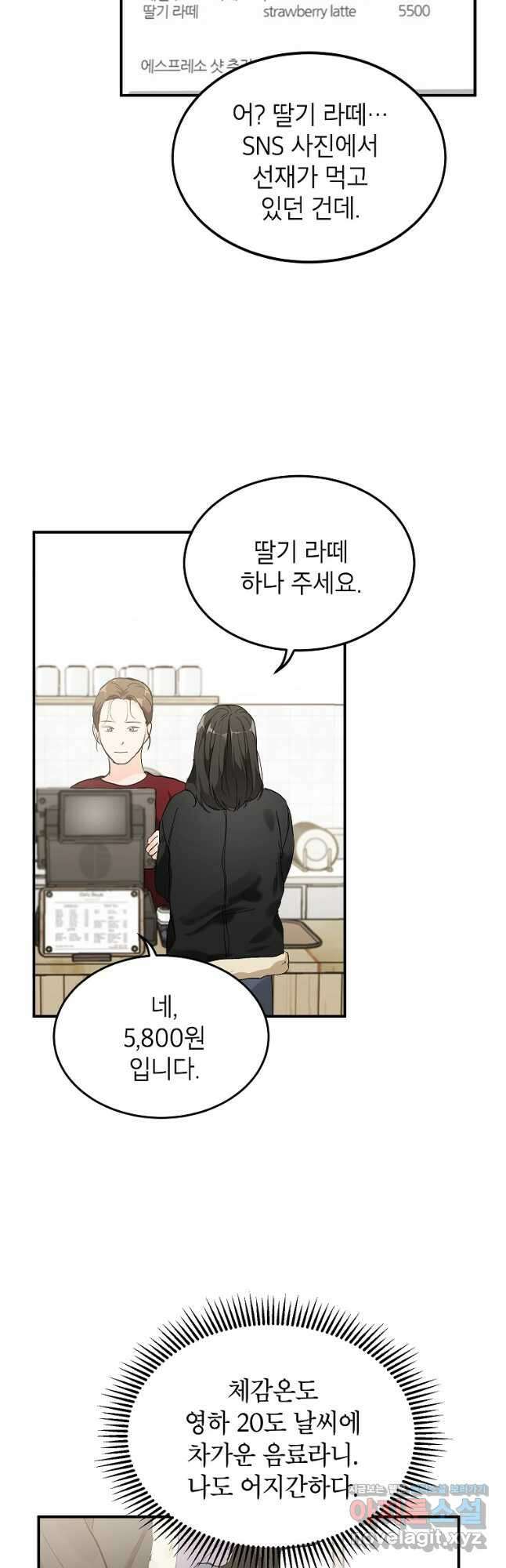 내일의 으뜸 51화 3