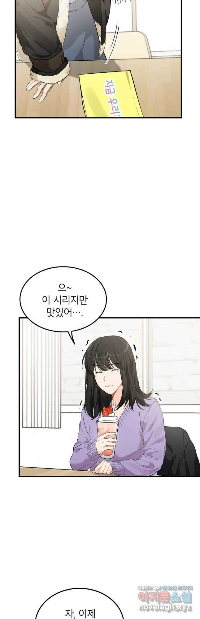 내일의 으뜸 51화 4