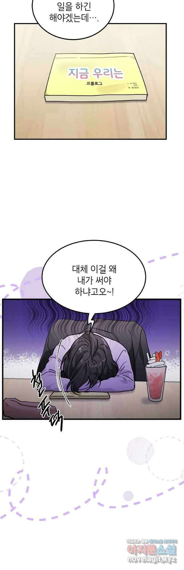 내일의 으뜸 51화 5