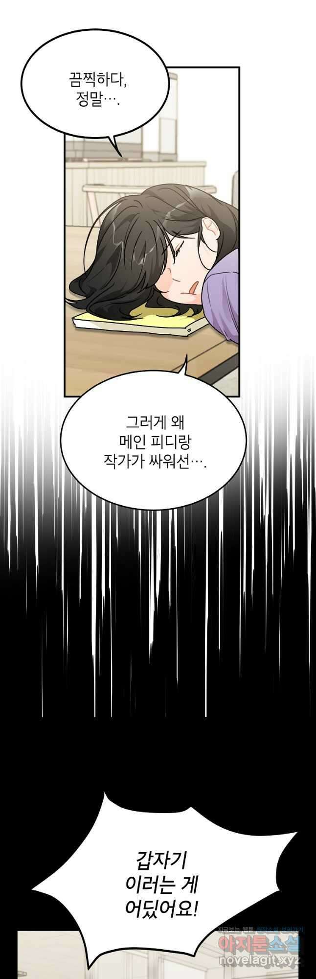 내일의 으뜸 51화 6