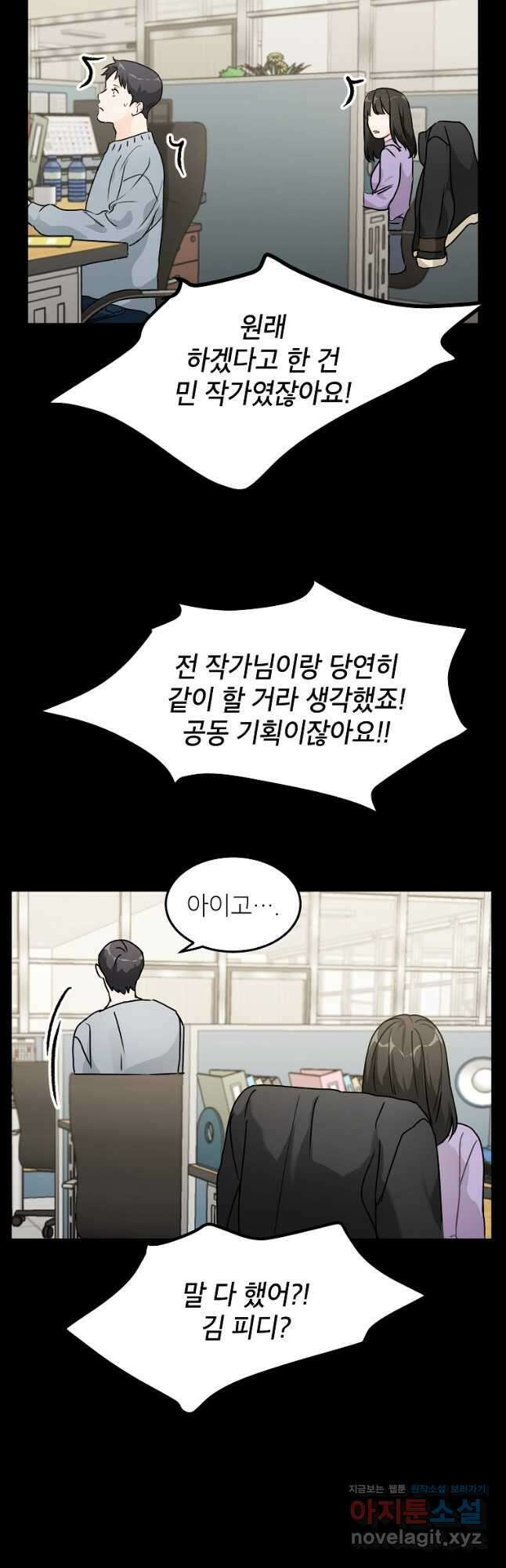 내일의 으뜸 51화 7