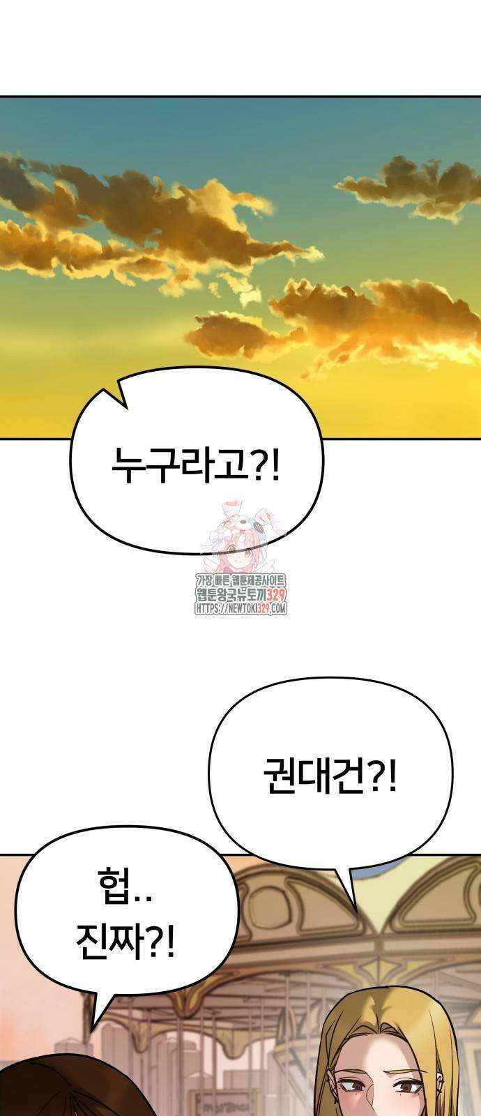 일진담당일진 91화 1