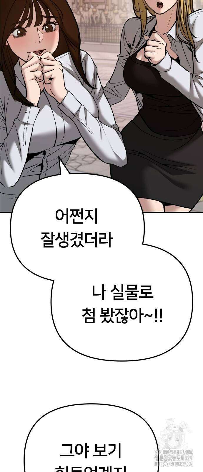 일진담당일진 91화 2