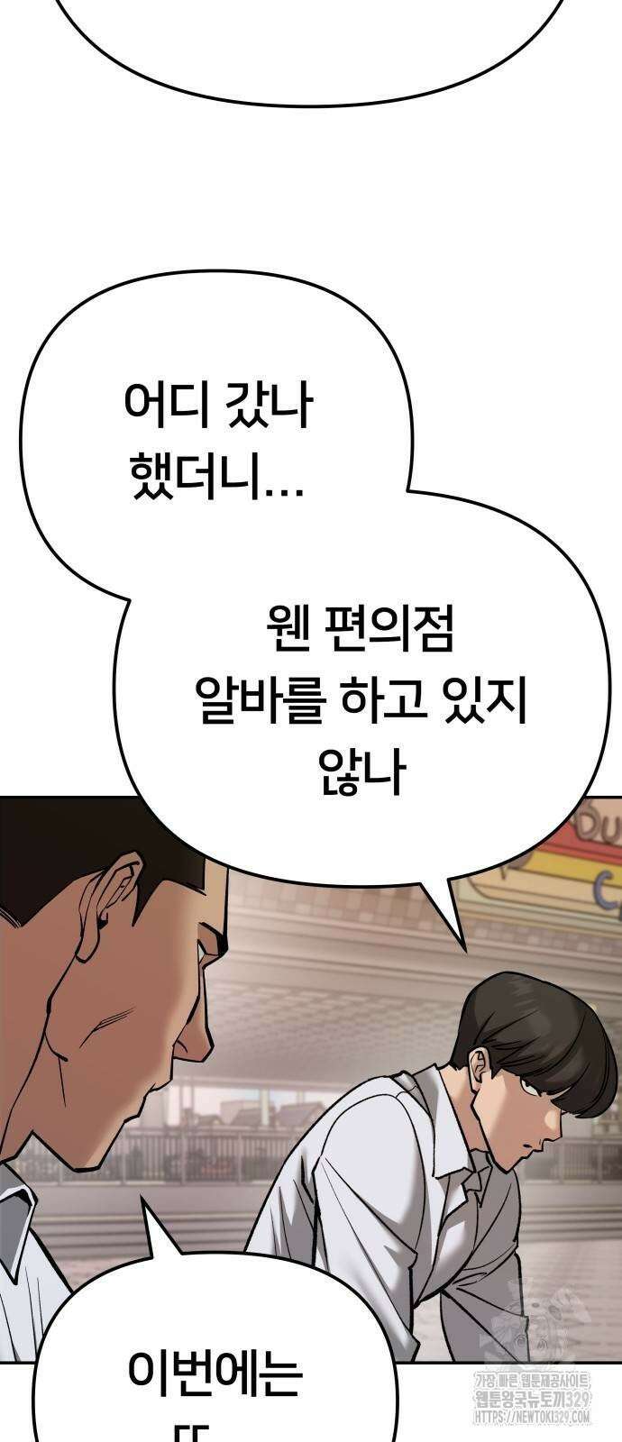 일진담당일진 91화 4