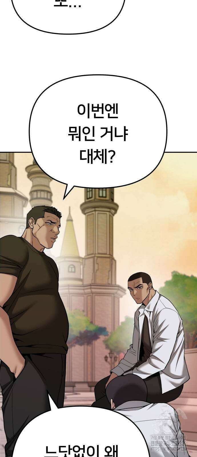 일진담당일진 91화 5