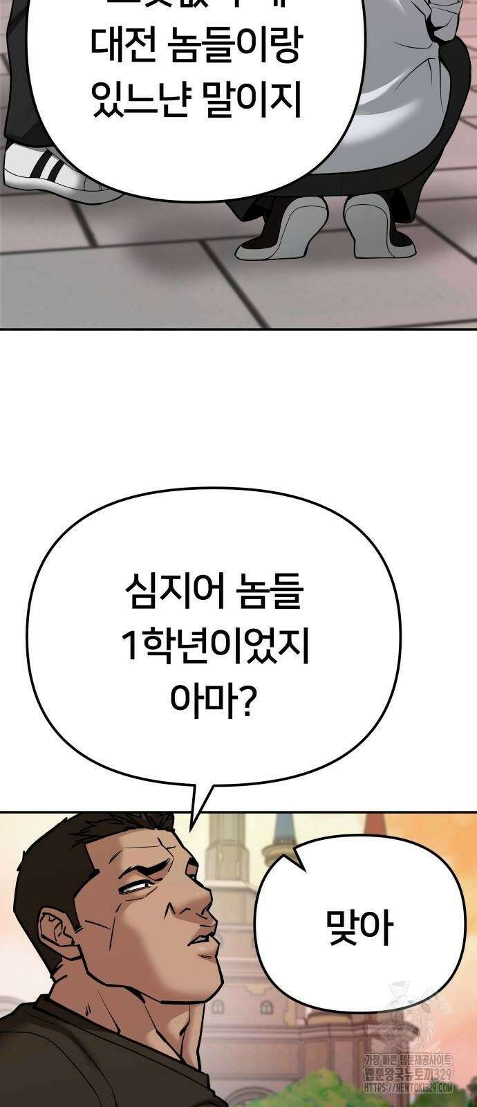 일진담당일진 91화 6