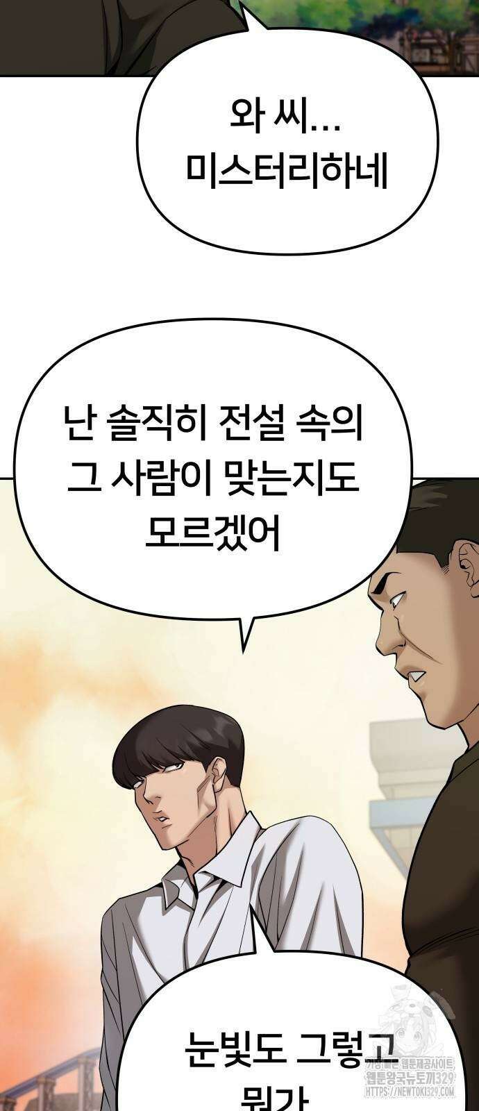 일진담당일진 91화 7
