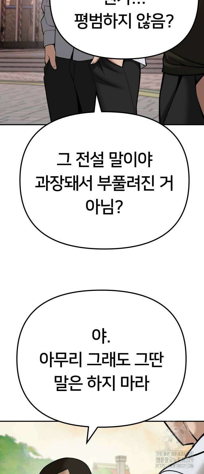 일진담당일진 91화 8