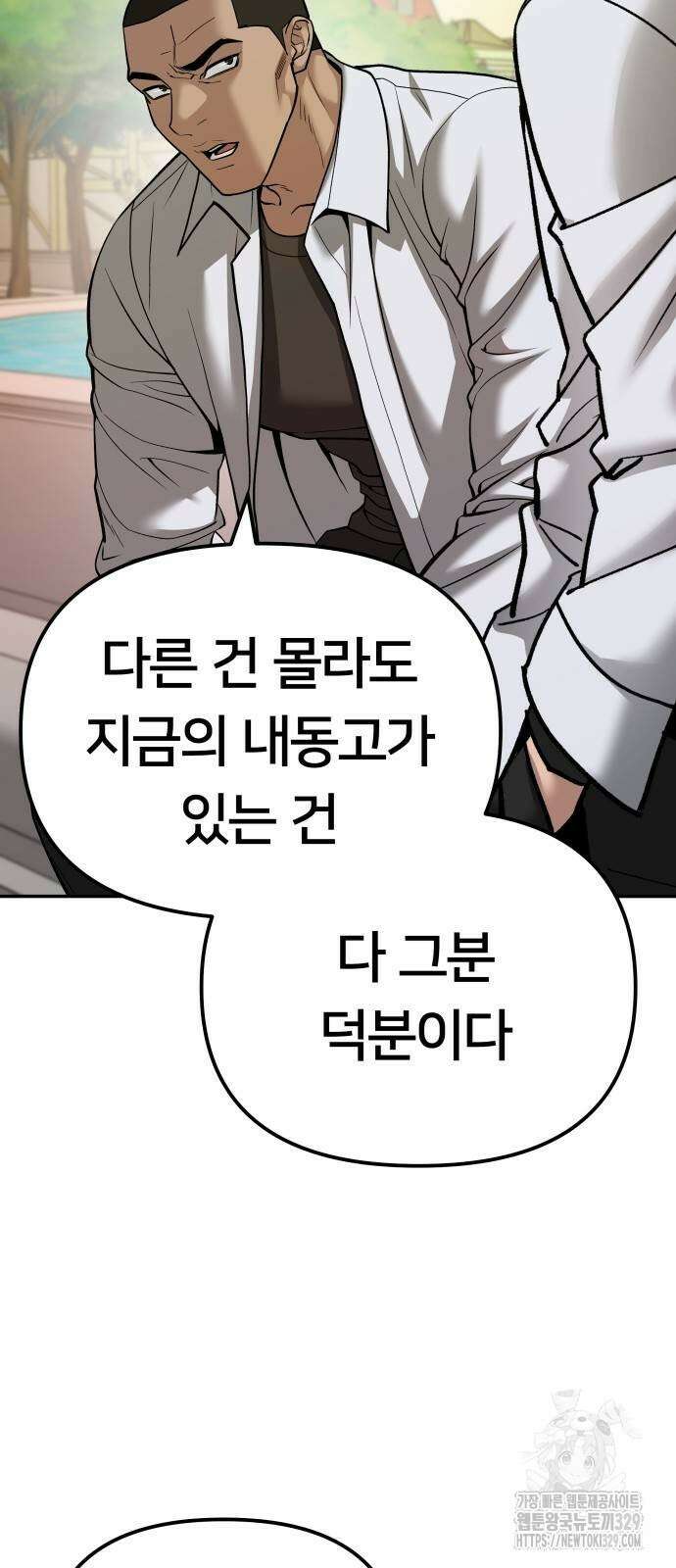 일진담당일진 91화 9
