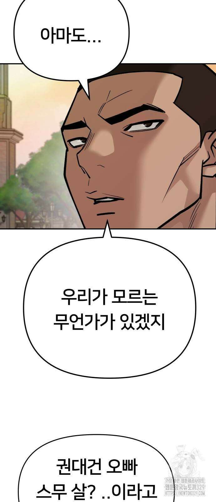 일진담당일진 91화 10