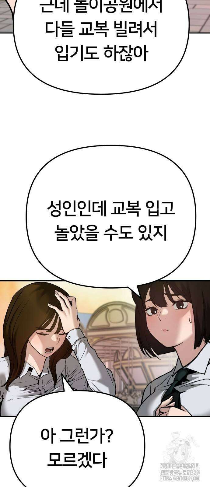 일진담당일진 91화 12