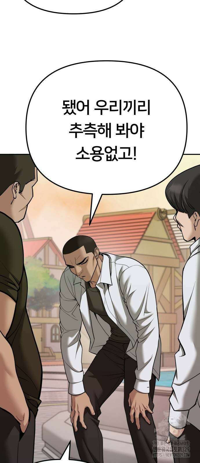 일진담당일진 91화 13