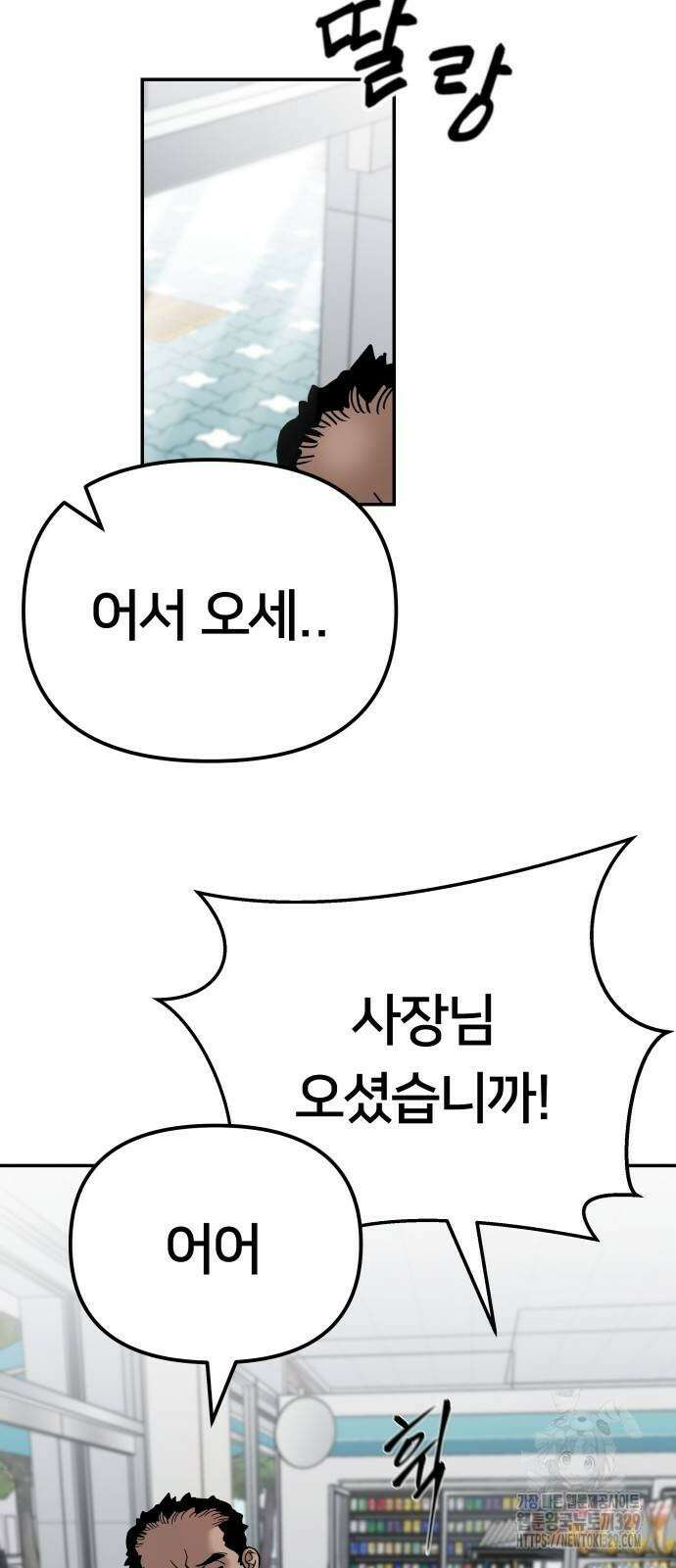 일진담당일진 91화 16