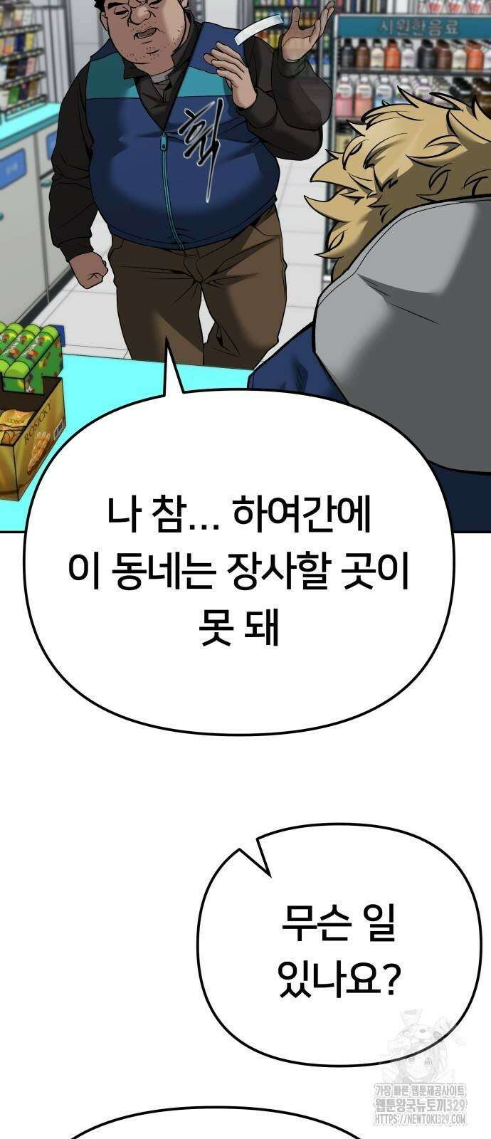 일진담당일진 91화 17
