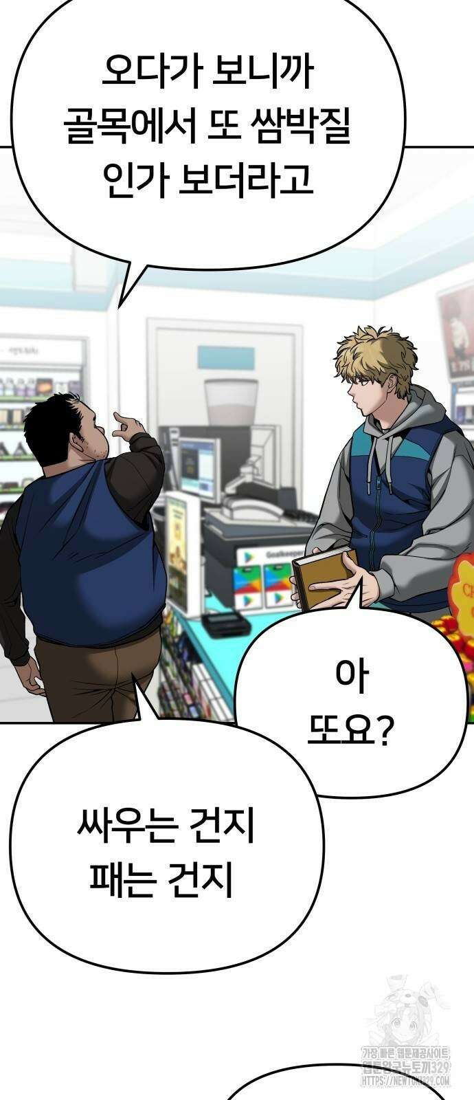 일진담당일진 91화 18