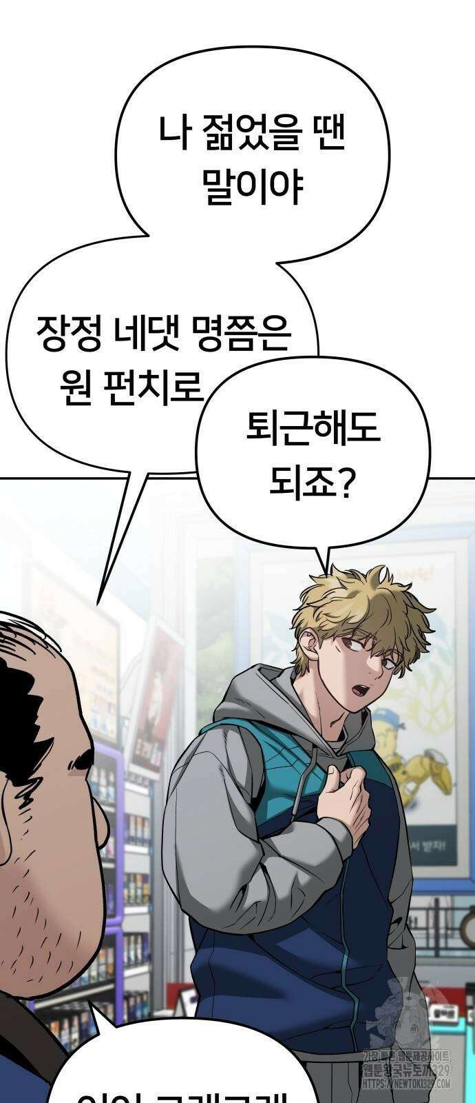 일진담당일진 91화 20
